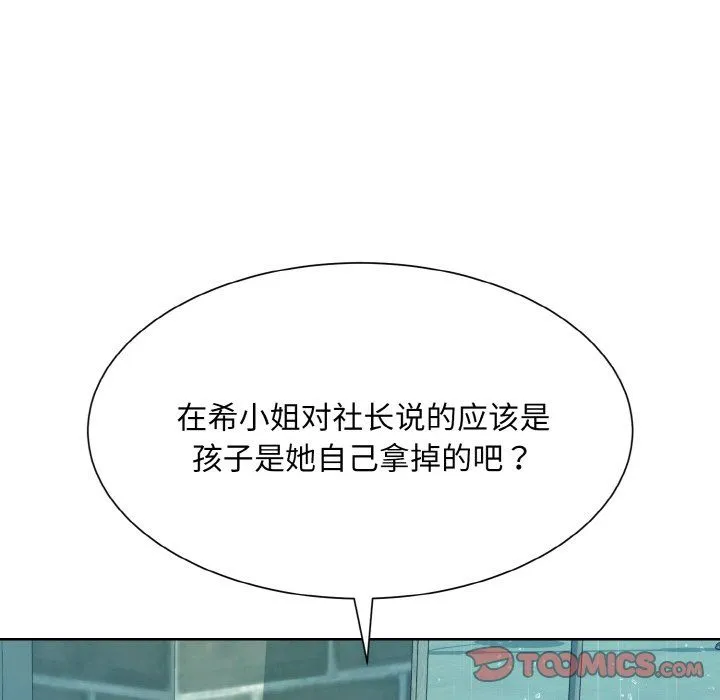 眷恋-第45話 - 图片 8