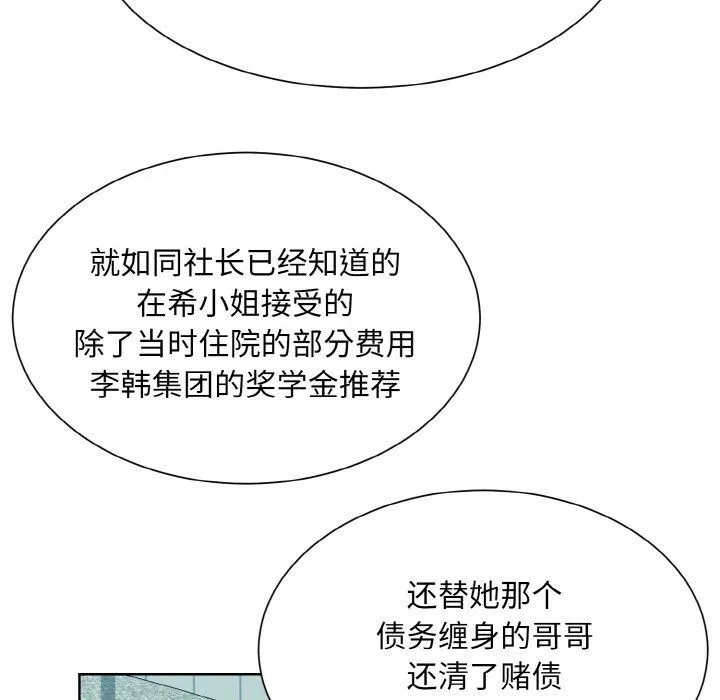 眷恋-第45話 - 图片 16