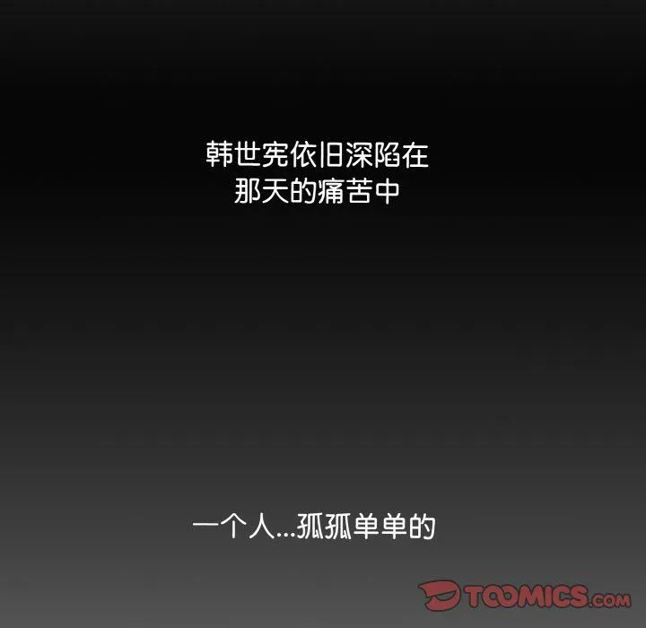 眷恋-第45話 - 图片 98