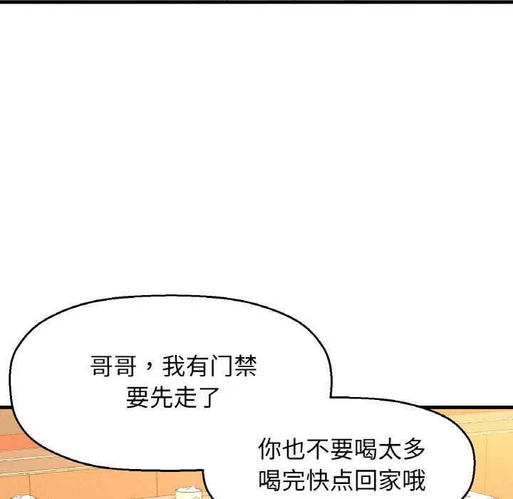 我的女王-第38話 - 图片 8