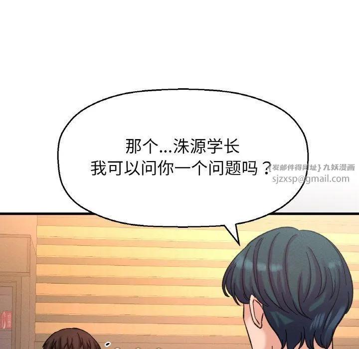 我的女王-第38話 - 图片 12