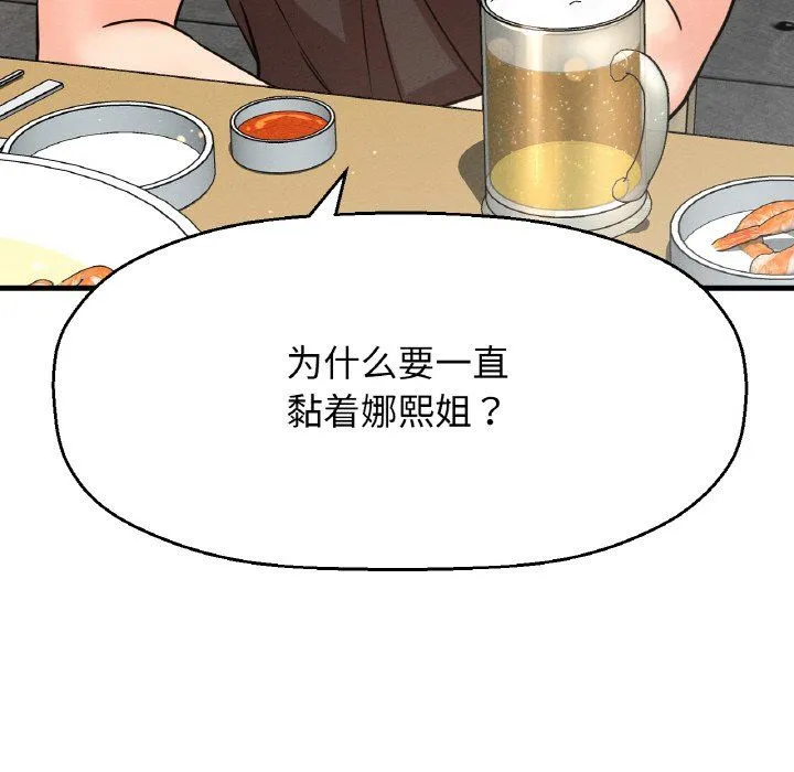 我的女王-第38話 - 图片 34