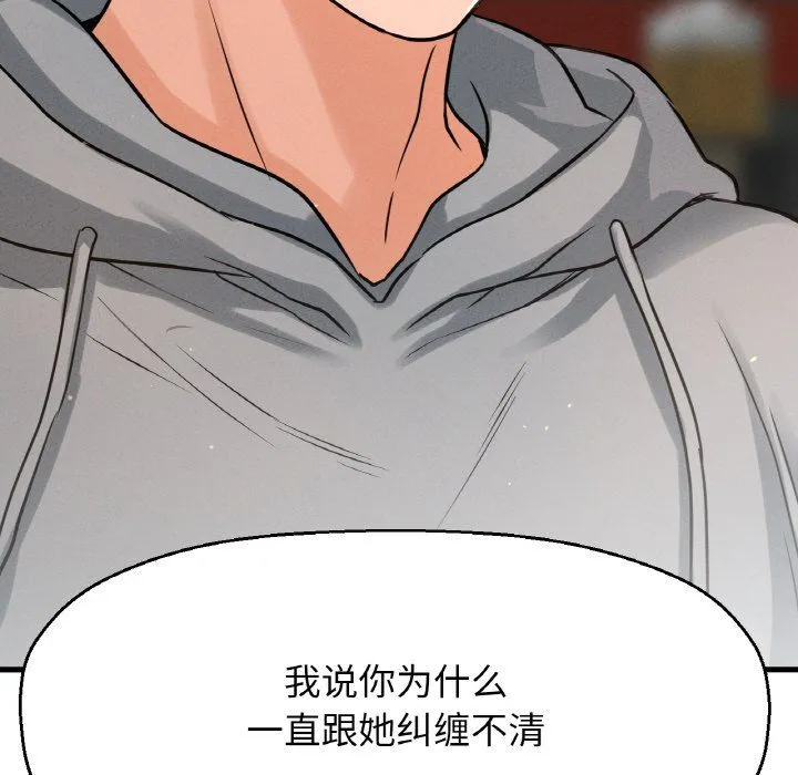 我的女王-第38話 - 图片 37