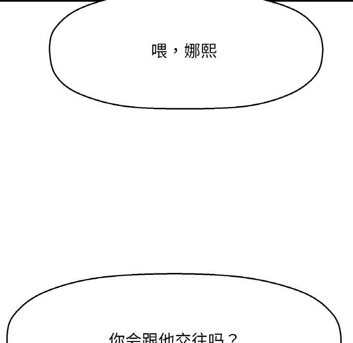 我的女王-第38話 - 图片 50