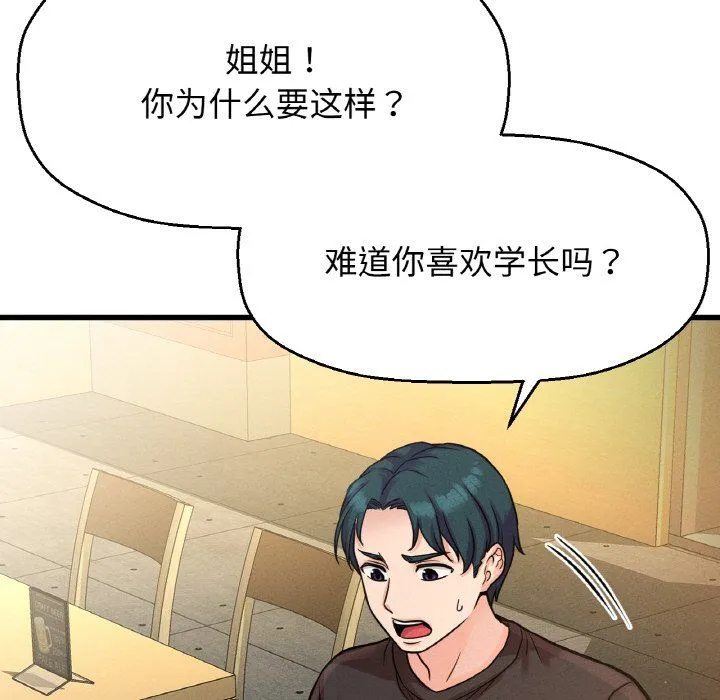 我的女王第38話