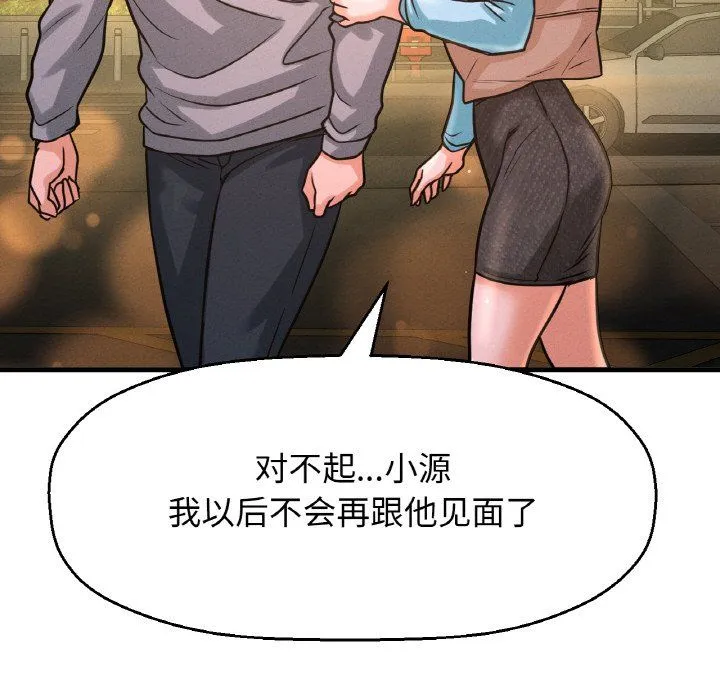 我的女王-第38話 - 图片 85