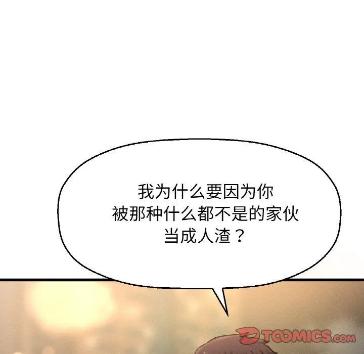 我的女王-第38話 - 图片 88