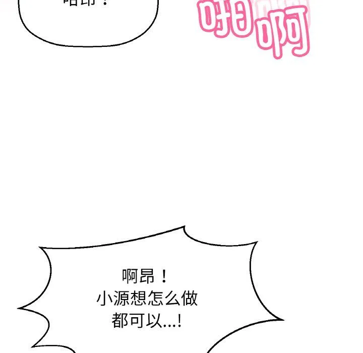 我的女王-第38話 - 图片 114
