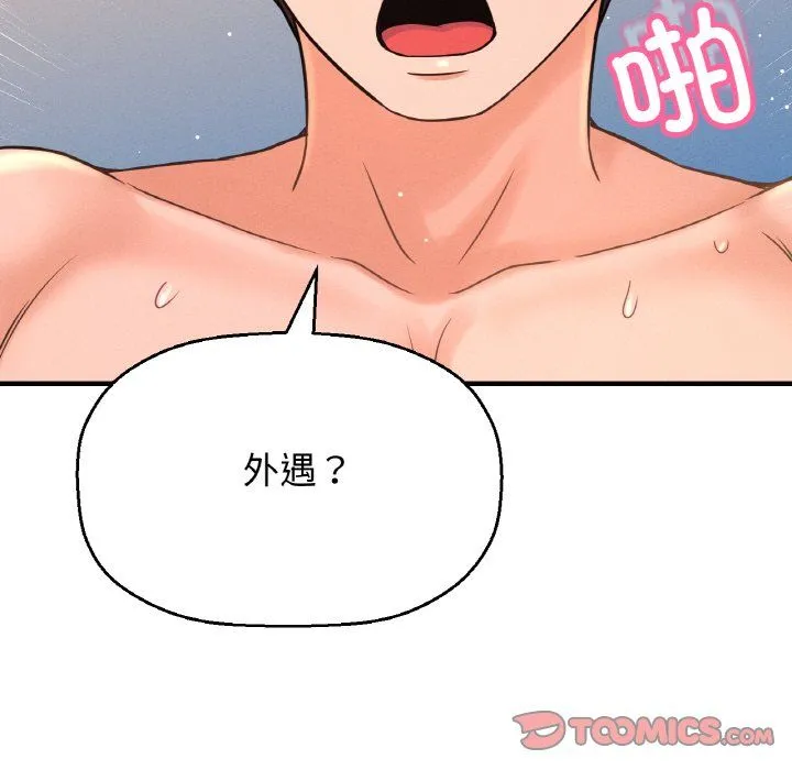 我的女王-第38話 - 图片 148
