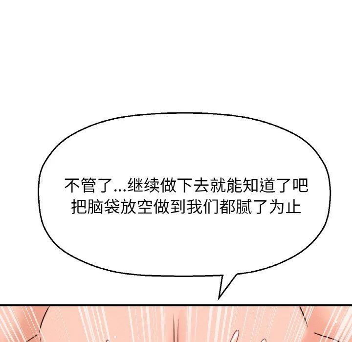 我的女王-第38話 - 图片 149