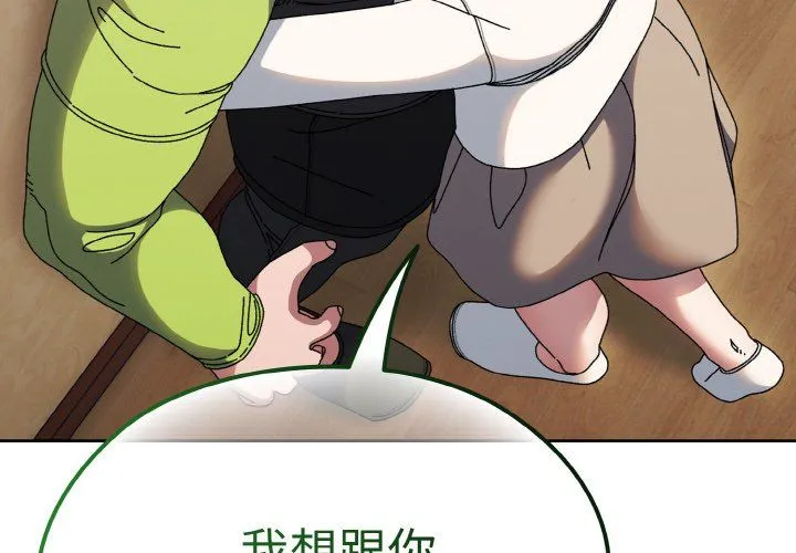 老大!请把女儿交给我!-第41話 - 图片 4