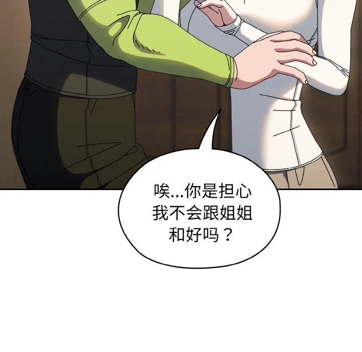 老大!请把女儿交给我!-第41話 - 图片 24