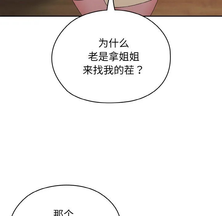 老大!请把女儿交给我!-第41話 - 图片 27