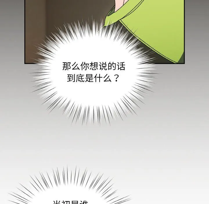 老大!请把女儿交给我!-第41話 - 图片 37