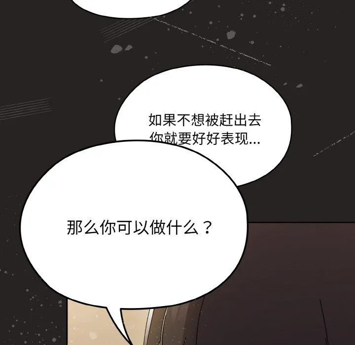 老大!请把女儿交给我!-第41話 - 图片 80