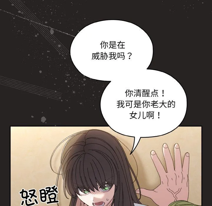 老大!请把女儿交给我!第41話