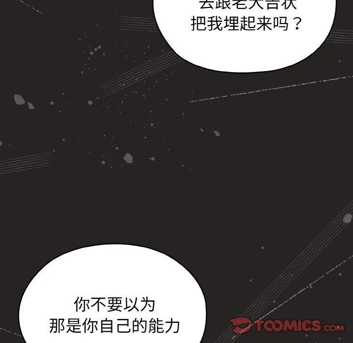 老大!请把女儿交给我!-第41話 - 图片 84