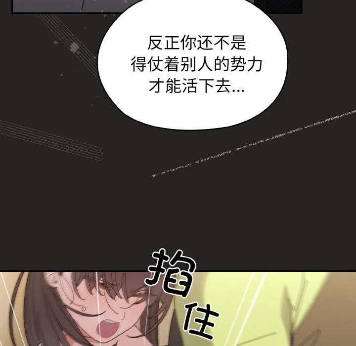 老大!请把女儿交给我!-第41話 - 图片 86
