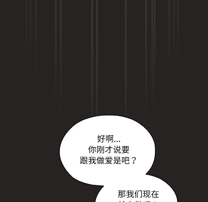 老大!请把女儿交给我!-第41話 - 图片 98