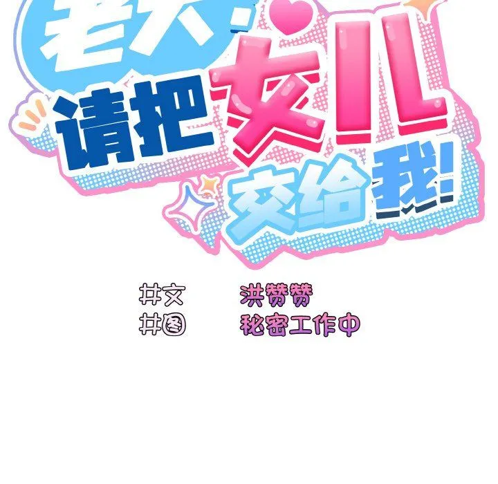 老大!请把女儿交给我!-第41話 - 图片 112