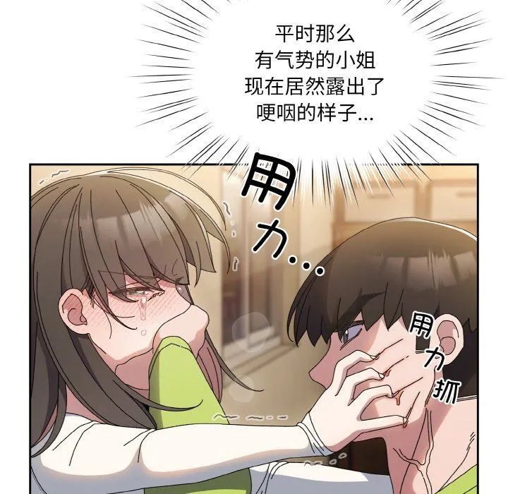 老大!请把女儿交给我!-第41話 - 图片 116
