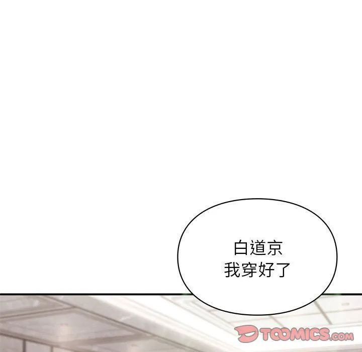 让我一见钟情的他第41話
