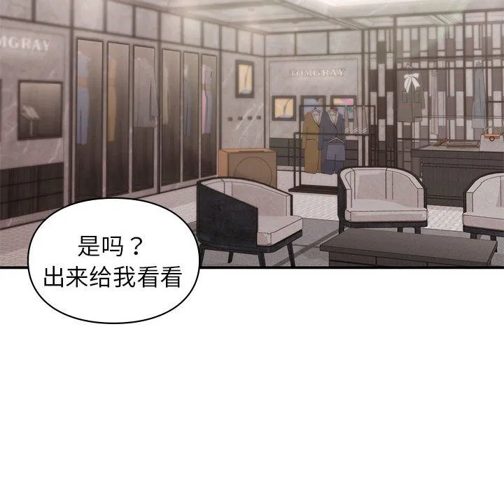 让我一见钟情的他-第41話 - 图片 31