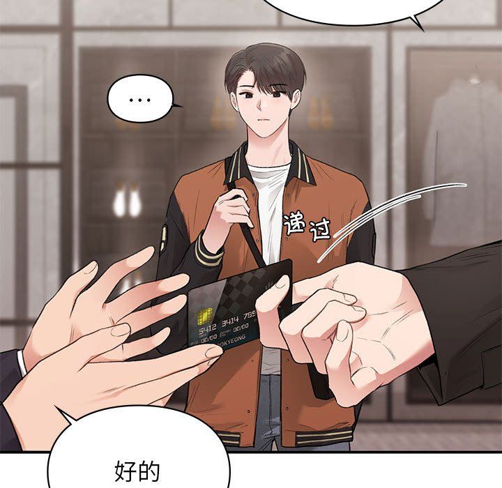 让我一见钟情的他第41話