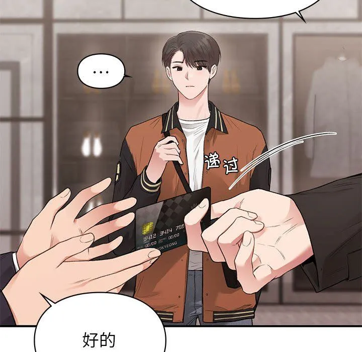 让我一见钟情的他第41話