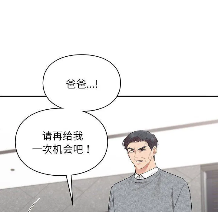 让我一见钟情的他-第41話 - 图片 85