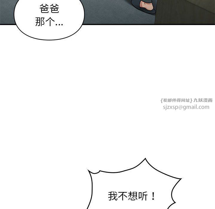 让我一见钟情的他第41話