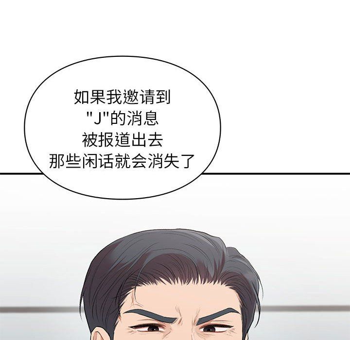让我一见钟情的他第41話