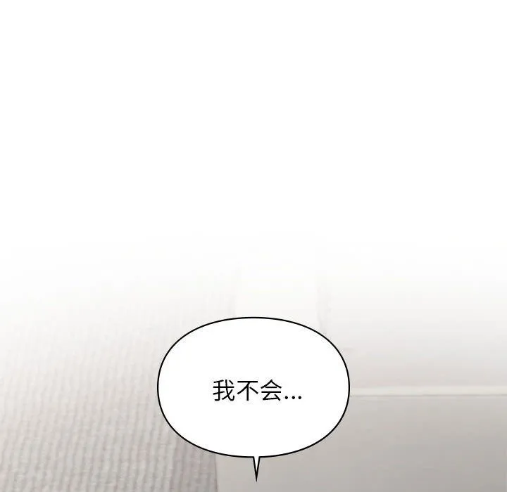 让我一见钟情的他-第41話 - 图片 92