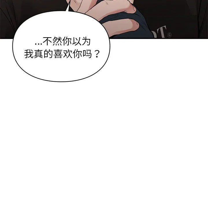 让我一见钟情的他-第41話 - 图片 107