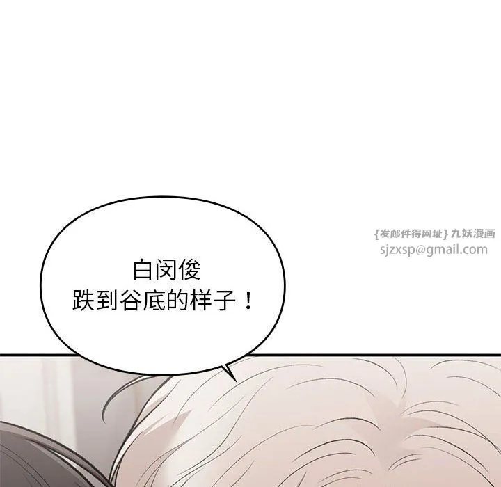 让我一见钟情的他-第41話 - 图片 121