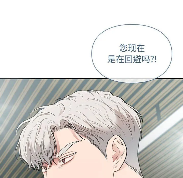 让我一见钟情的他-第41話 - 图片 132