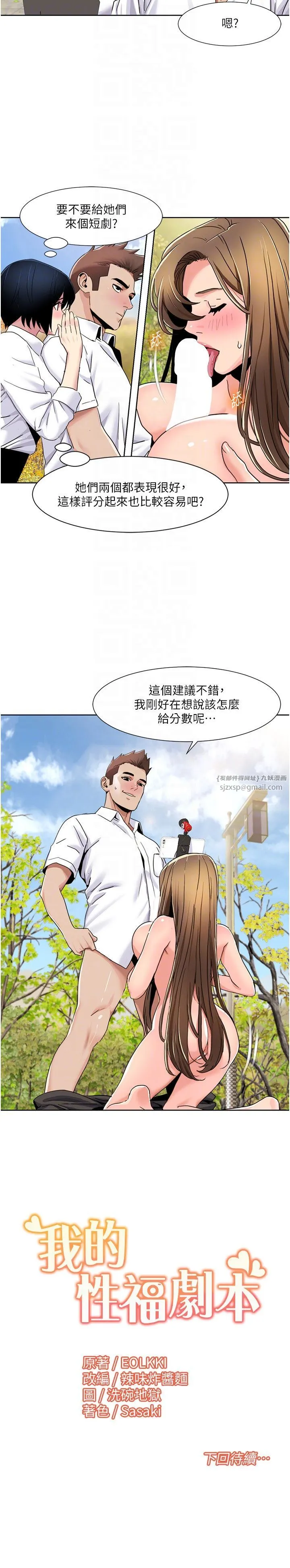 我的性福剧本-第39話-賣弄風騷的準新娘們 - 图片 22