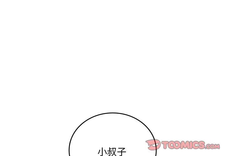 渴望占有她-第30話 - 图片 3