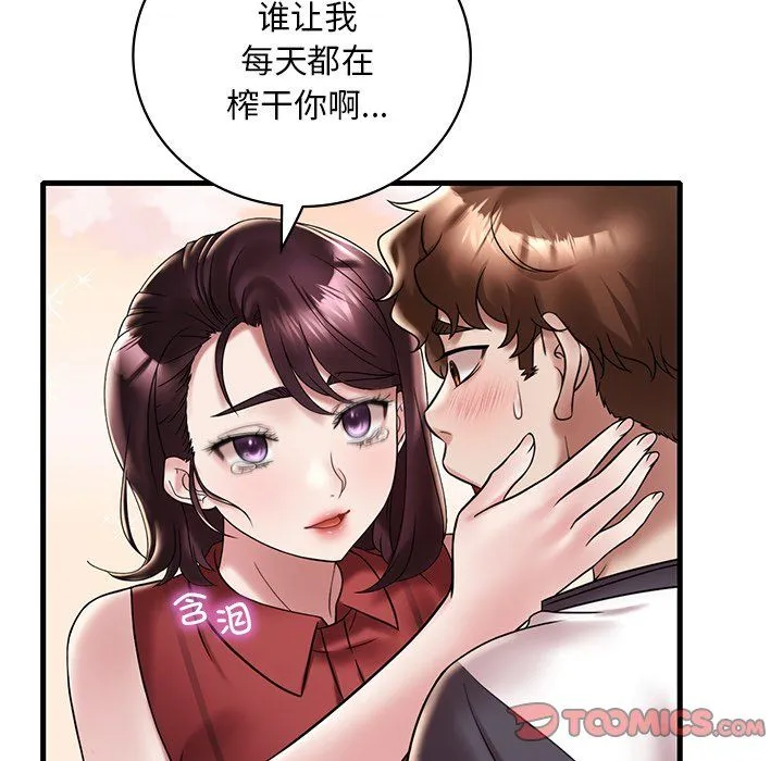 渴望占有她-第30話 - 图片 66