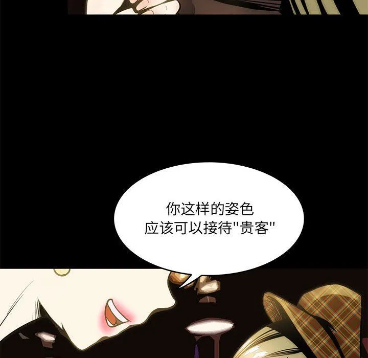 夜之花-第3话 - 图片 84