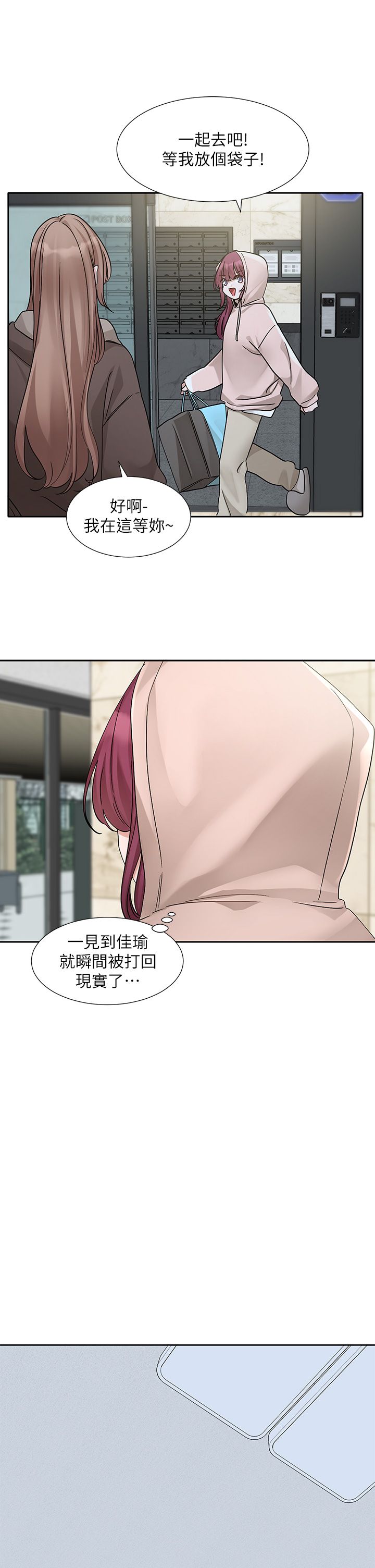 社团学姊第188話-放手去愛吧