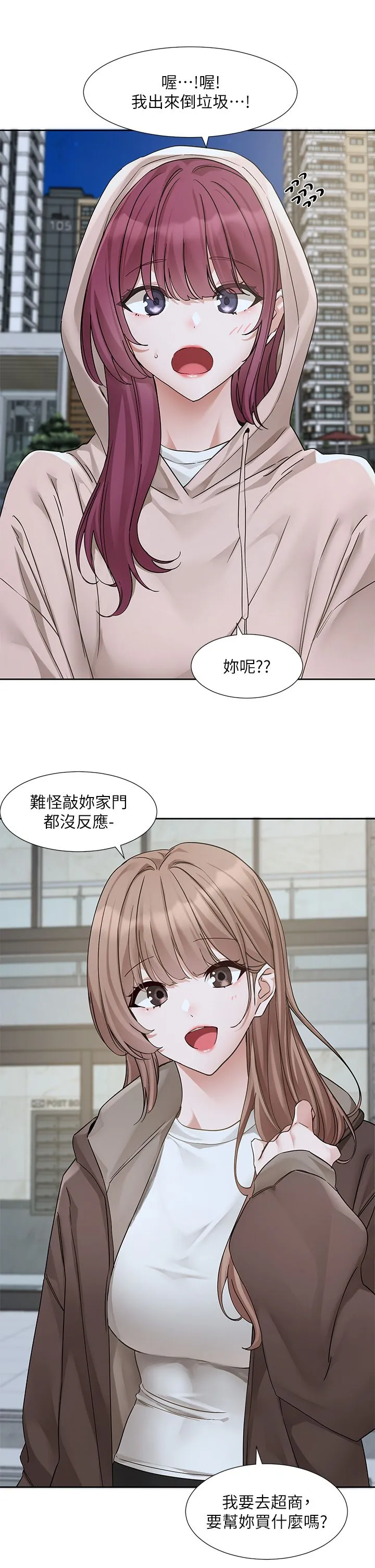 社团学姊-第188話-放手去愛吧 - 图片 4