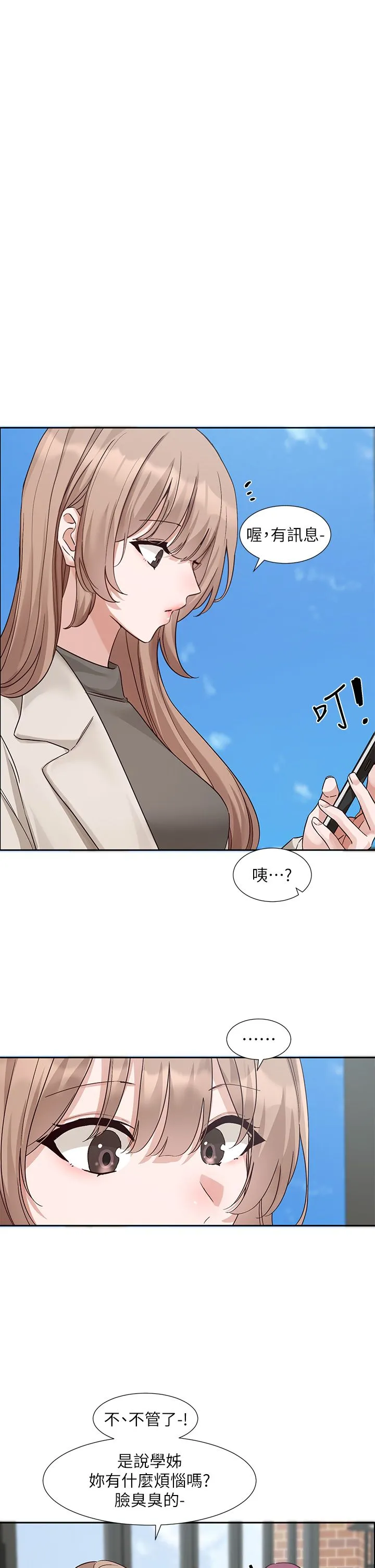 社团学姊-第188話-放手去愛吧 - 图片 29