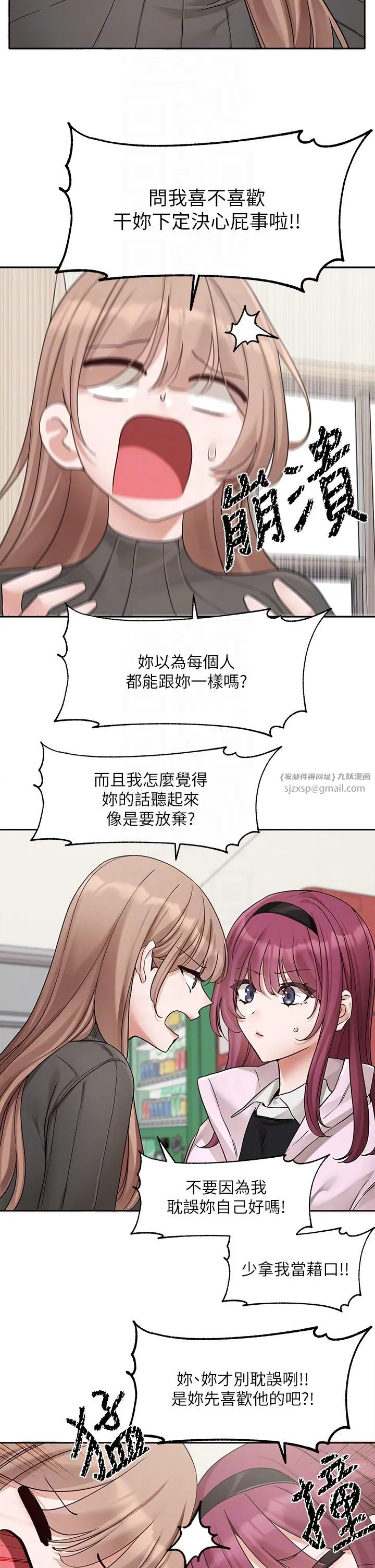 社團學姊第188話-放手去愛吧