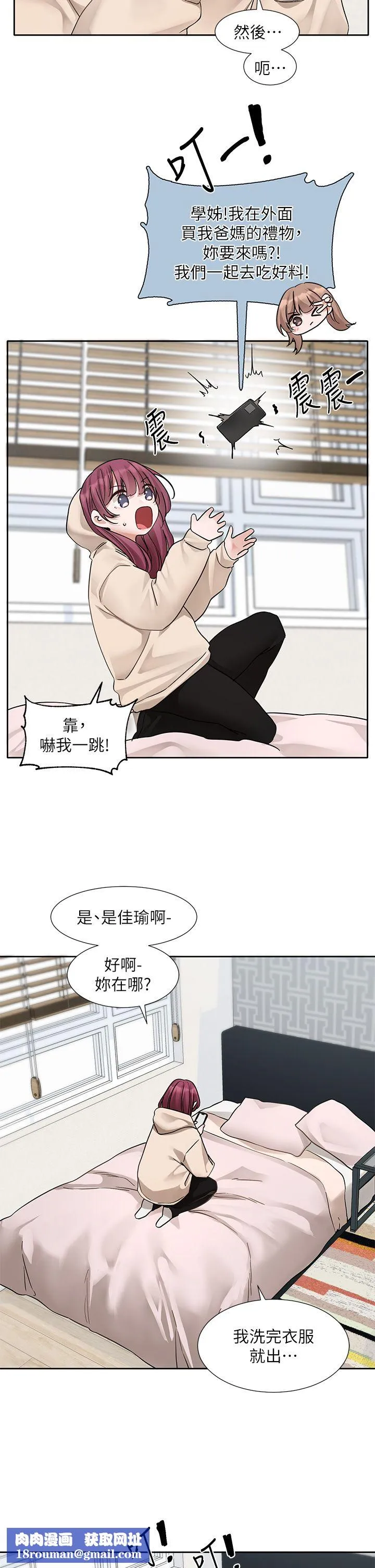 社團學姊第188話-放手去愛吧