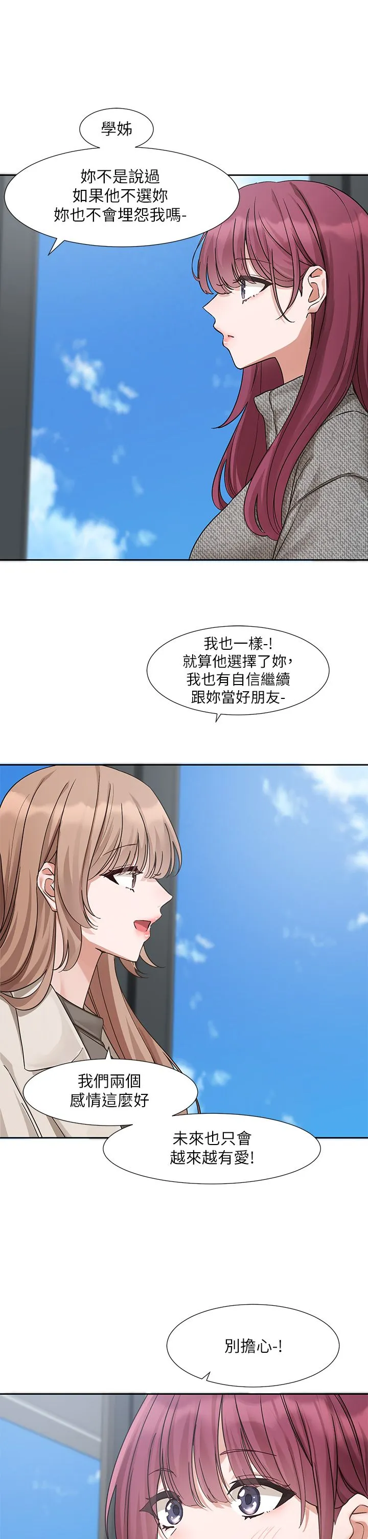 社团学姊-第188話-放手去愛吧 - 图片 38