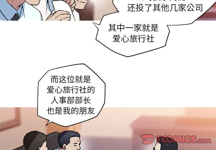 我的梦幻女友-第23話 - 图片 3