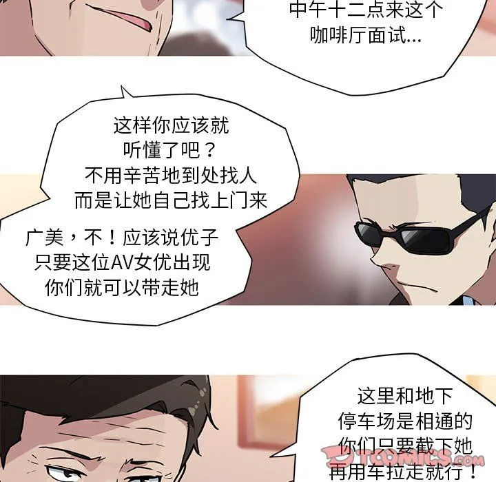 我的梦幻女友-第23話 - 图片 5