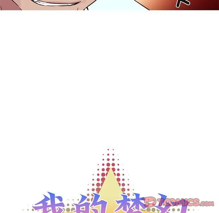 我的梦幻女友-第23話 - 图片 7