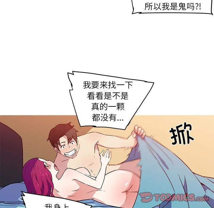 我的梦幻女友-第23話 - 图片 17